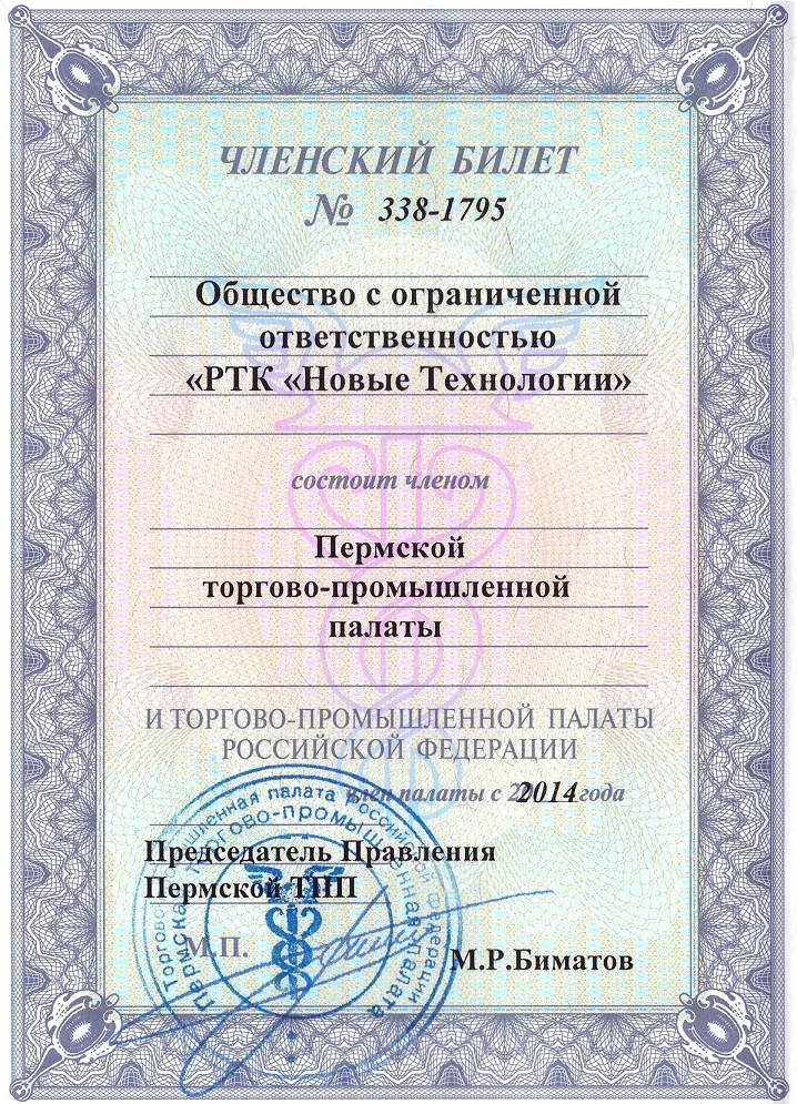 Торгово-промышленная палата