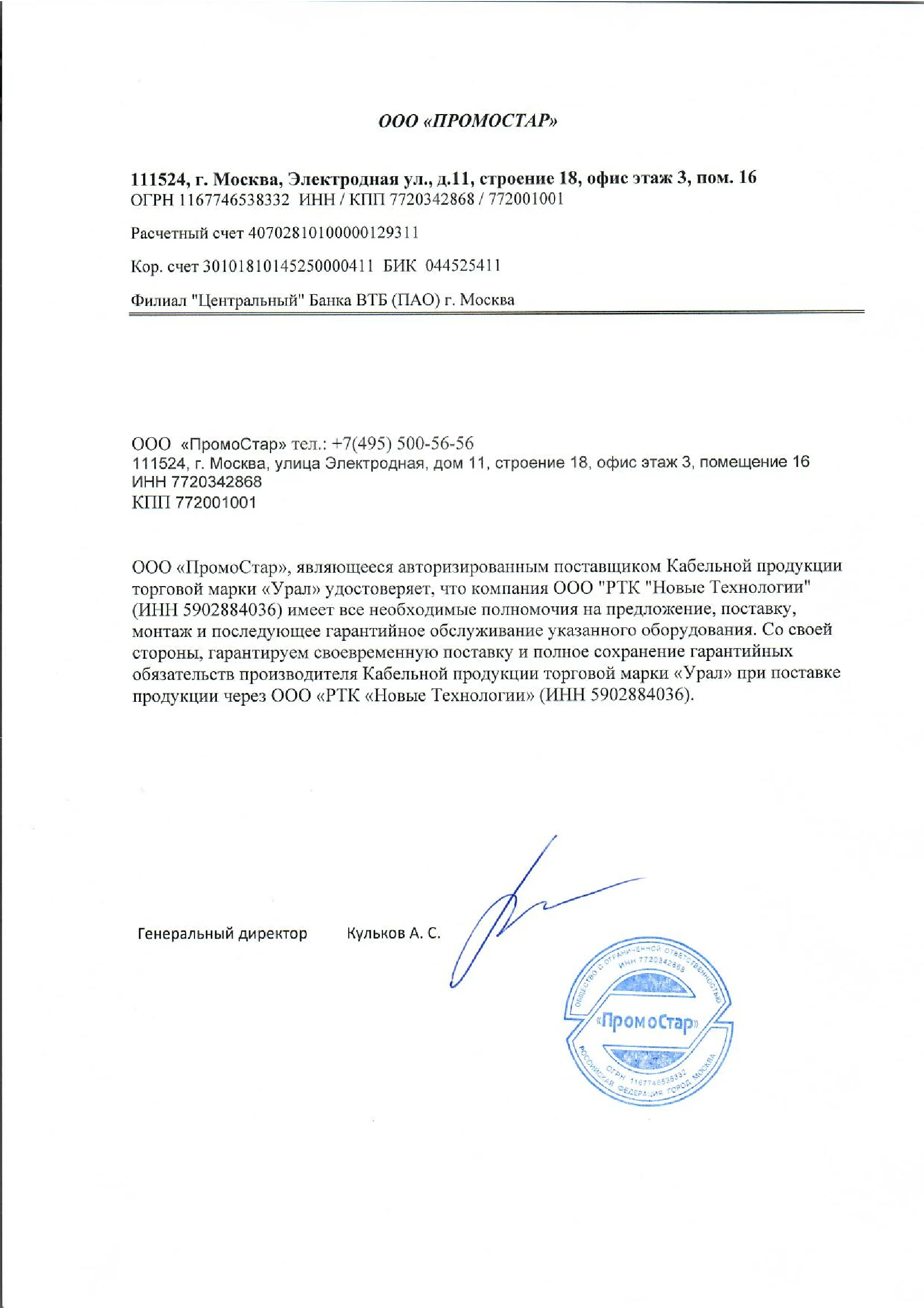 ООО"ПромоСтар"