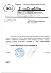 Отзыв ООО "ПромСтройМет"