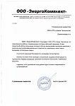 Отзыв ООО «ЭнергоKолмплект»
