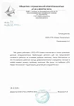 Отзыв ООО «Р.О.С.ЭНЕРГО-ЧЕЛ»