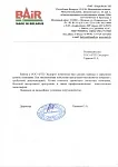 Отзыв ООО "БаирВест"